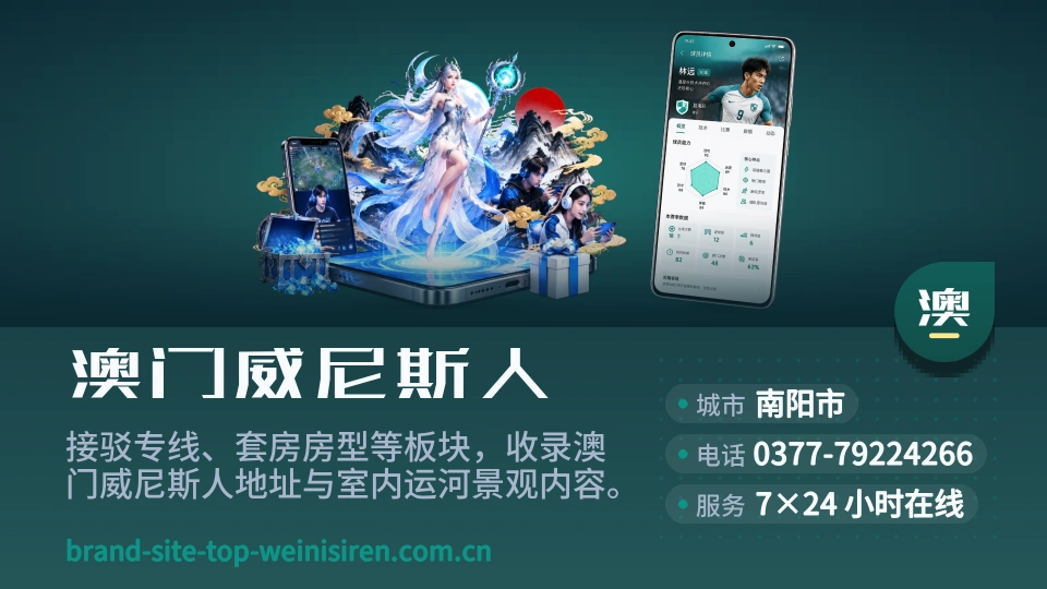 了解澳门威尼斯人